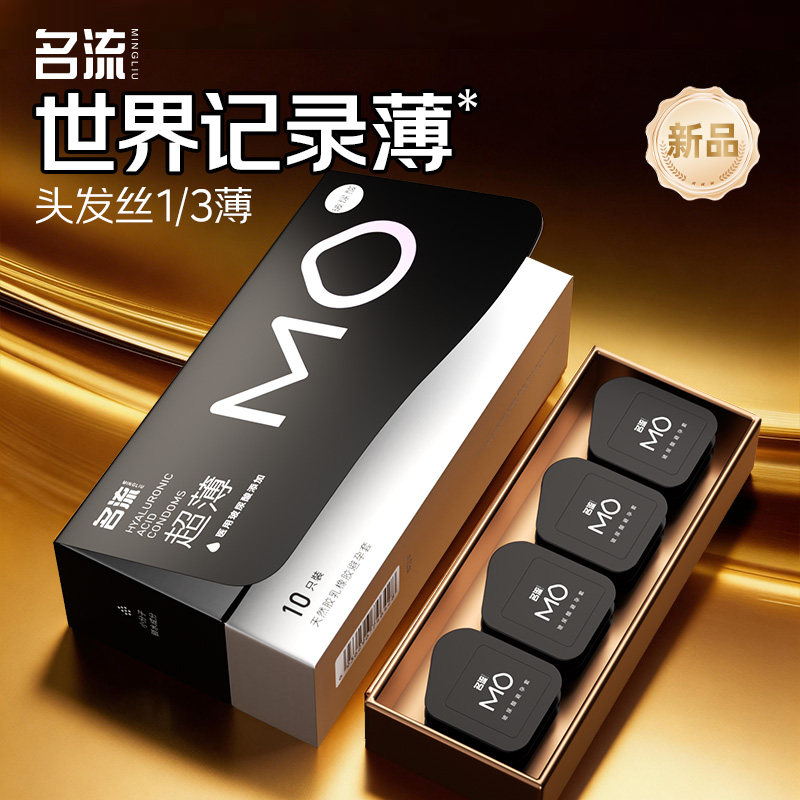名流MO超薄避孕套裸感医用玻尿酸滋润免洗男用成人情趣安全套图片