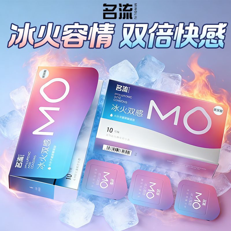MO冰火情趣玻尿酸避孕套003超薄水润颗粒男用情侣夫妻安全套图片