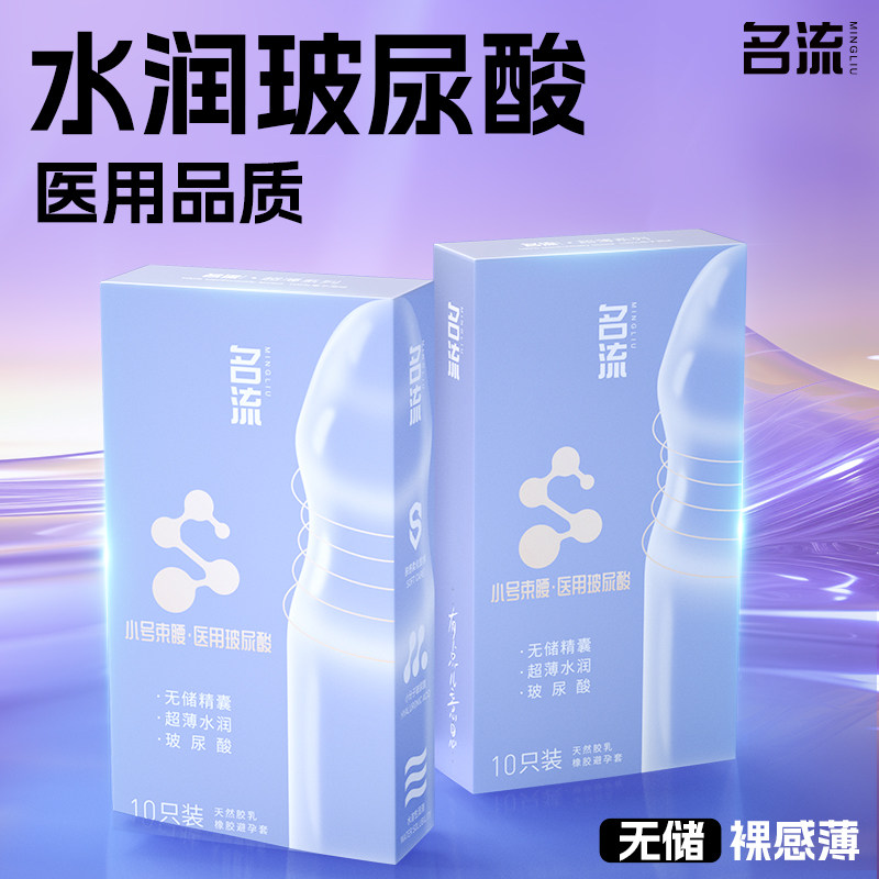 名流000无储无感避孕套男用49mm小号超薄医用玻尿酸安全套