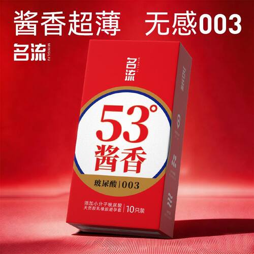名流超薄净味避孕套水润玻尿酸安全套男用夫妻成人情趣用品正品by