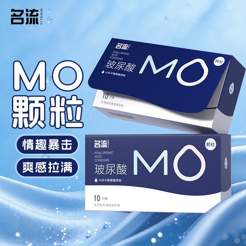 名流MO避孕套大颗粒情趣玻尿酸安全套男用正品超薄水润003避孕套图片