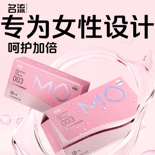 新品上市 MO玻尿酸 薄润3合1