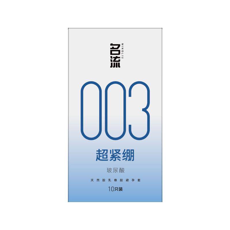 名流45mm超紧绷小号防脱避孕套003超薄玻尿酸颗粒水润安全套正品
