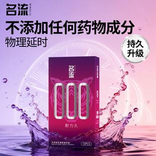 名流000延时耐力久避孕套超薄水润玻尿酸男用成人情趣安全套免洗