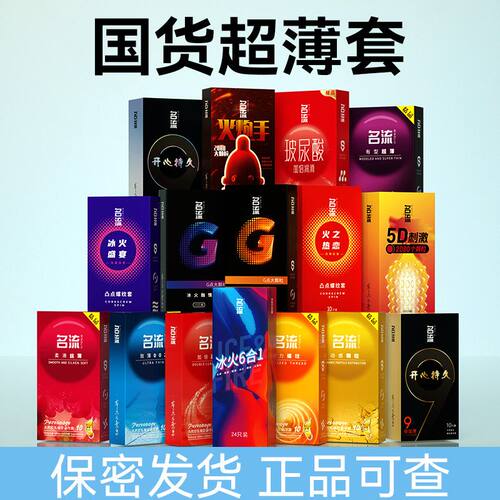 名流003超薄情趣避孕套组合装002安全套套装玻尿酸夫妻男成人用品