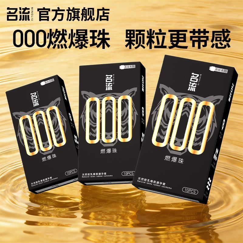 名流000无储超薄颗粒尿酸超薄避孕套男用成人刺激延时情趣安全套图片