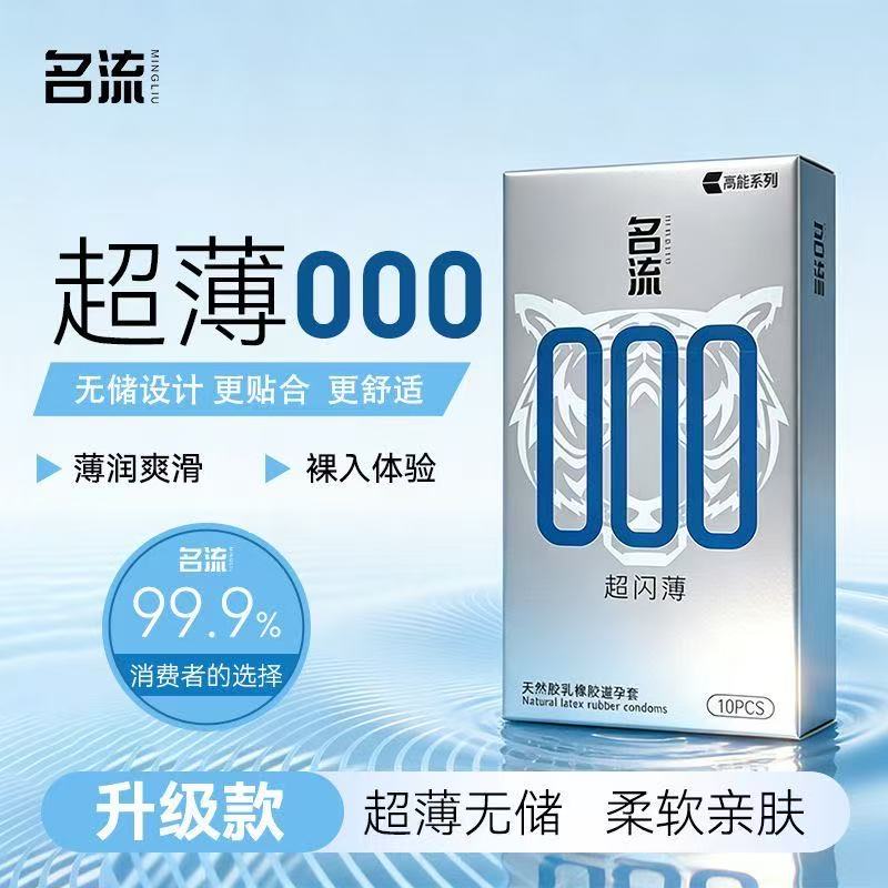 名流000超薄避孕套男用裸入无储延时大颗粒刺激安全套玻尿酸水润图片
