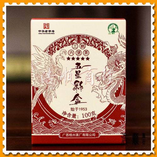 授权六堡茶三鹤梧州茶厂梧州茶厂