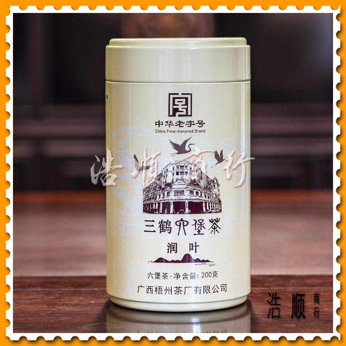 三鹤授权店〓【浩顺商行】梧州茶厂2021年三鹤润叶六堡茶 200克