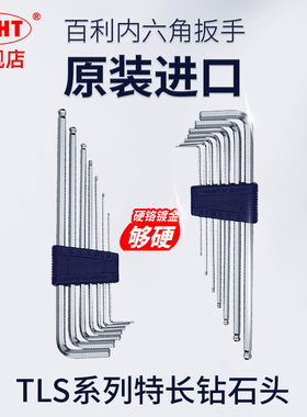 日本进口百利内六角扳手套装TLS特长6角六方六棱多功能螺丝刀工具