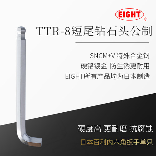 EIGHT日本进口内六角扳手单只6角
