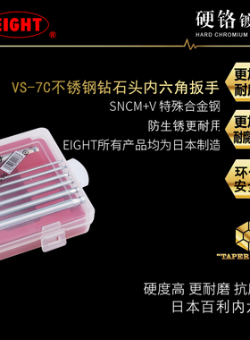 EIGHT日本原装进口百利不锈钢钻石头内六角扳手套装螺丝刀工具VS