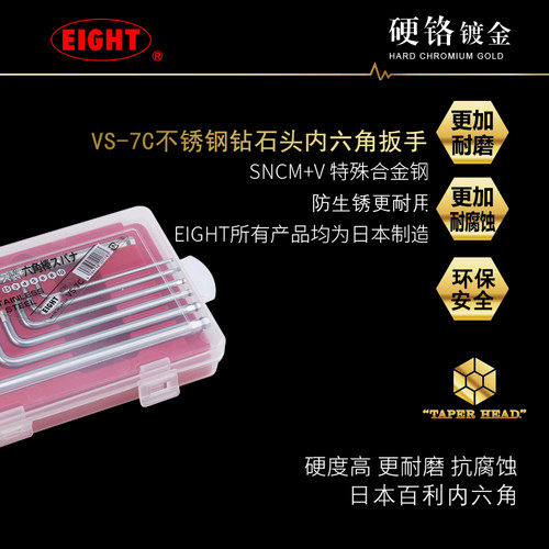 日本进口内六角扳手套装EIGHT