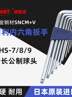 日本百利内六角扳手套装加长版BHS原装进口工业级6角匙螺丝刀工具