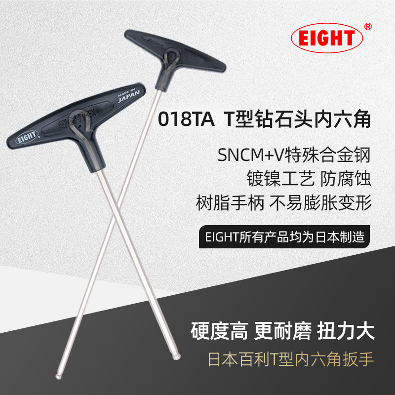 EIGHT日本原装进口百利T型内六角扳手钻石头加长单个螺丝刀工具