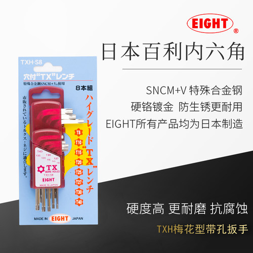 日本百利带孔梅花扳手EIGHT套装