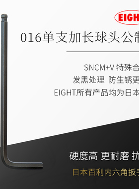 日本原装进口EIGHT百利内六角扳手单只加长6角六棱六方螺丝刀工具