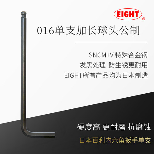 日本进口eight百利内六角扳手