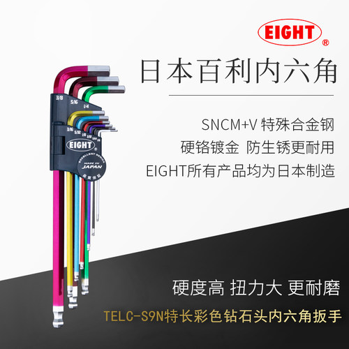日本百利内六角扳手套装EIGHT