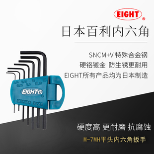 日本百利小型内六角扳手平头6方单只组合套装 7MH 进口螺丝刀公制M