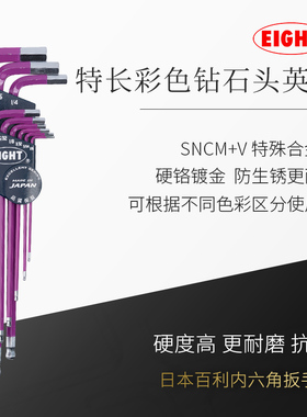 EIGHT日本进口百利内六角扳手套装加长6角六棱方多功能螺丝刀英制