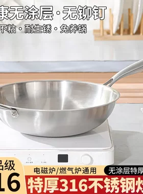 食品级316不锈钢特厚不粘炒锅