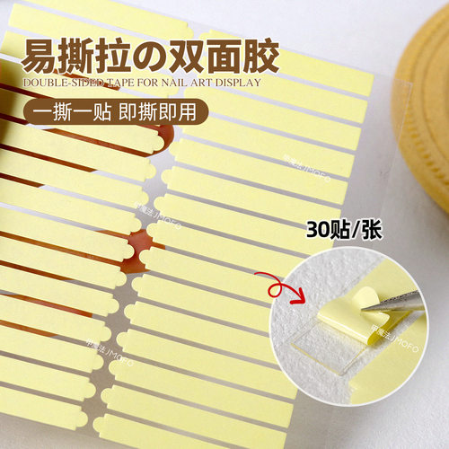 oakmoss美甲易撕拉双面胶条穿戴甲作品打板胶条免剪胶条透明胶带
