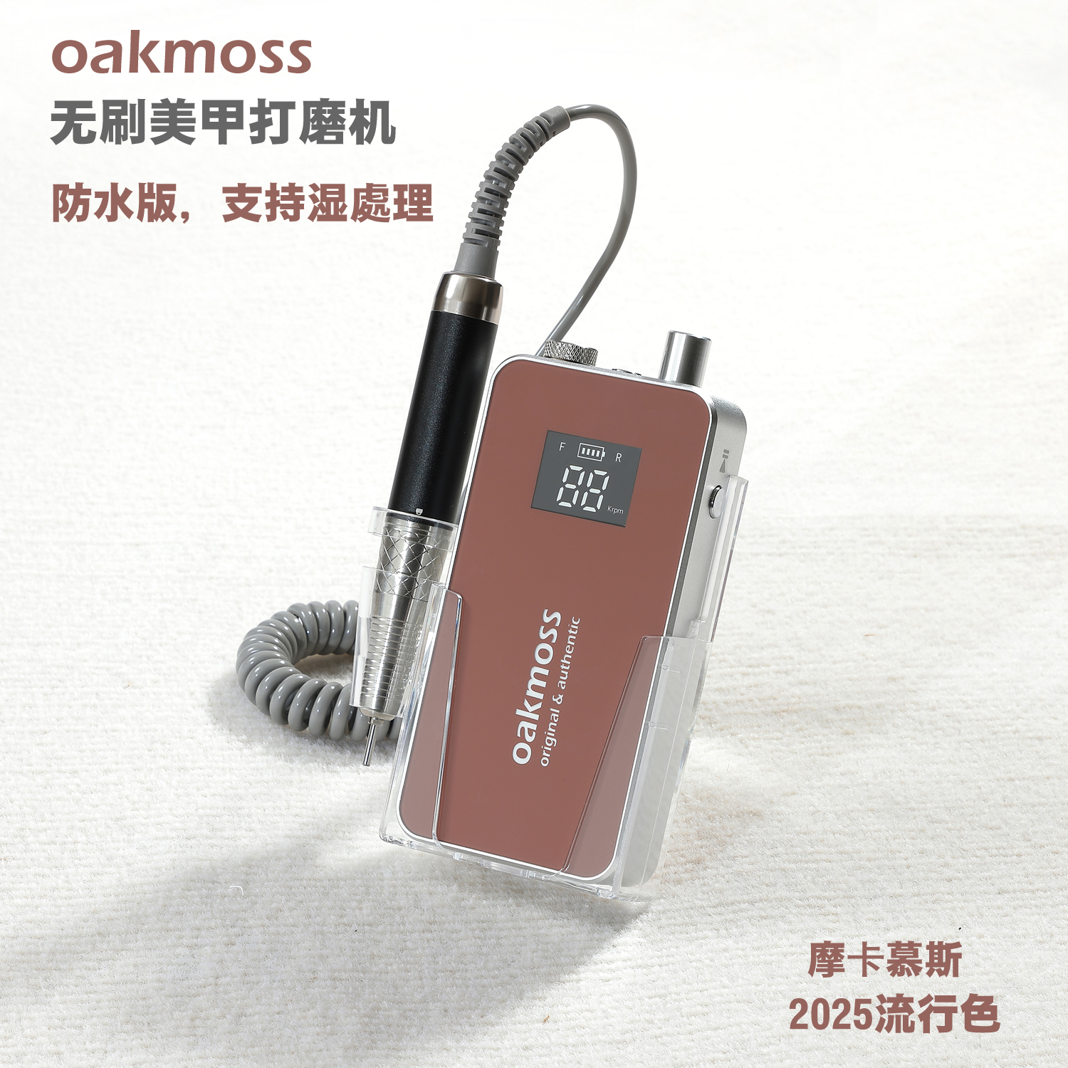 oakmoss官方防水版4万转80W蓄电无刷美甲打磨机卸甲机支持湿处理