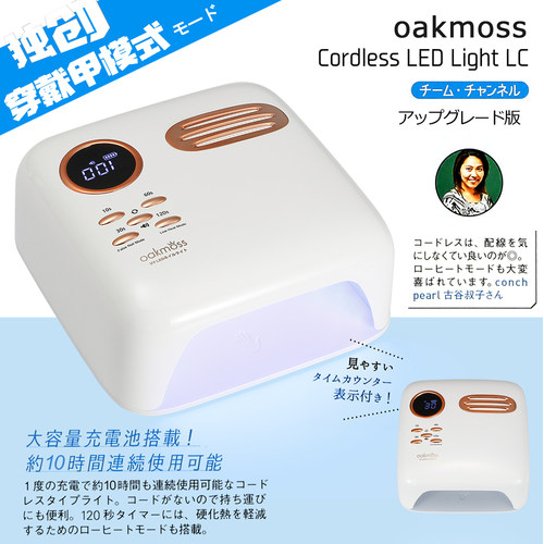oakmoss美甲光疗灯穿戴甲模式
