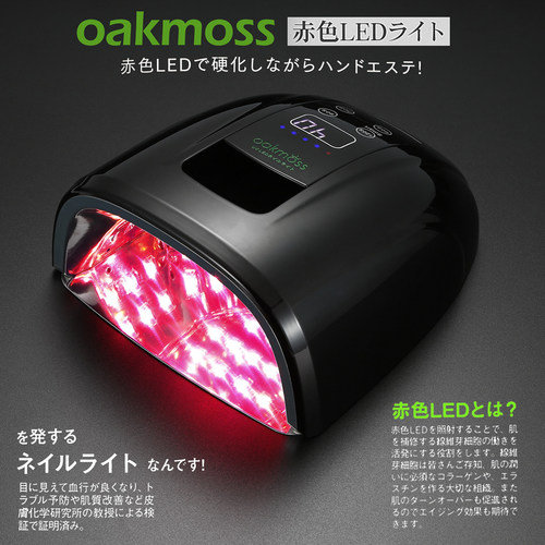 oakmoss美甲光疗灯红光不黑手