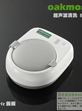 oakmoss原装FDA认证18W美甲打磨头蓄电超声波清洗机50kHz高频震动