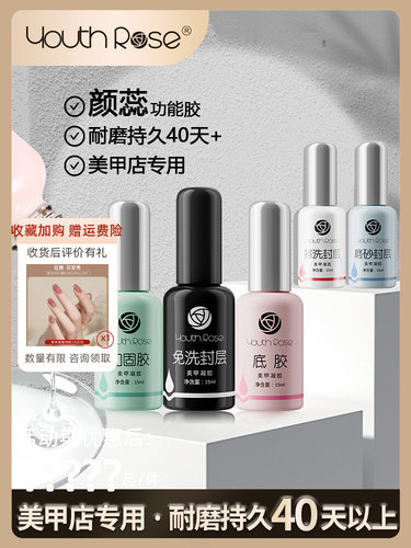 youthrose钢化磨砂封层加固胶