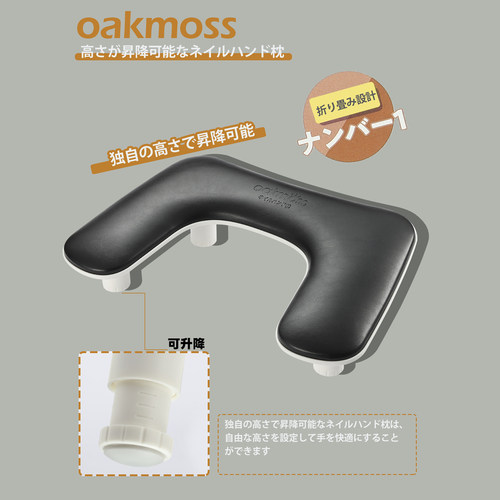 oakmoss美甲手枕高度可升降