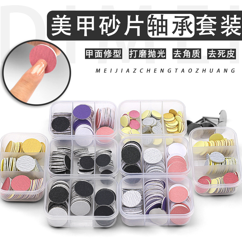 美甲打磨砂片套装含砂片轴小三格盒装60片足底去死皮硬茧磨脚砂片