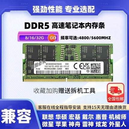 三星海力士镁光芯片 笔记本DDR5内存条 4800 5600 16G 32G 64G 8G