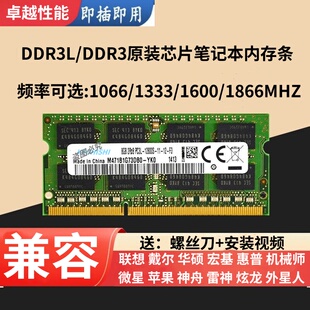 ddr3l 三星芯片8g 1600笔记本内存条4g低电压8g电脑内存ddr3 1333