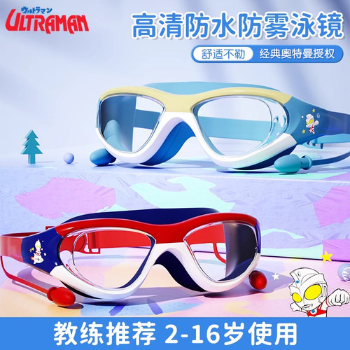 儿童泳镜高清防水防雾游泳眼镜