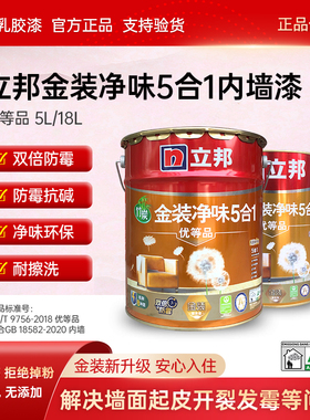 立邦漆金装净味五合一防水防霉防潮内墙乳胶漆儿童房白色涂料正品