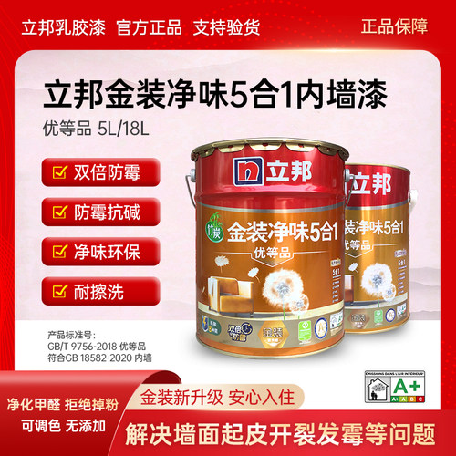 立邦乳胶漆防潮防霉耐擦洗涂料
