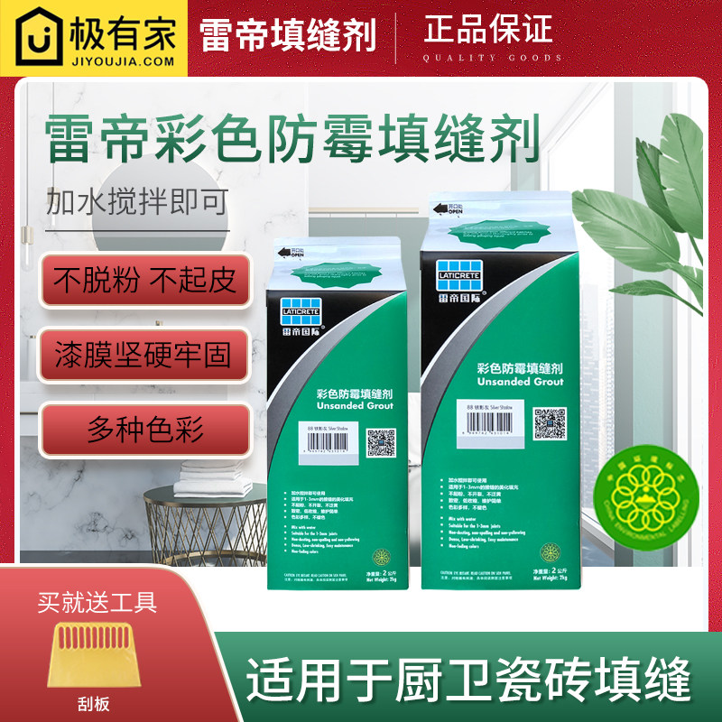雷帝填缝剂瓷砖地砖专用美缝剂厨房卫生间防水防霉彩色勾缝剂