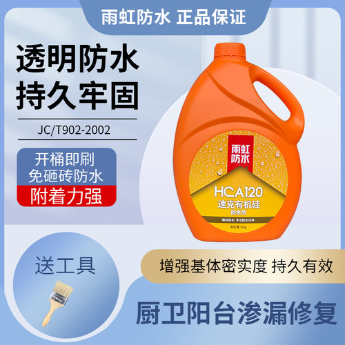 雨虹防水透明防水剂防霉渗透修复