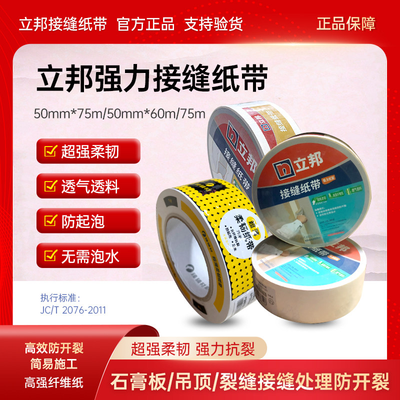 立邦接缝纸带胶强力牛皮纸绷带墙面修补石膏板吊顶嵌缝纸带防开裂