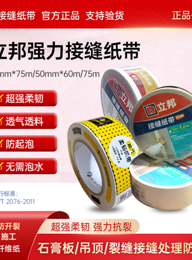 立邦接缝纸带胶强力牛皮纸绷带墙面修补石膏板吊顶嵌缝纸带防开裂