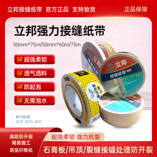 立邦接缝纸带胶强力牛皮纸绷带墙面修补石膏板吊顶嵌缝纸带防开裂