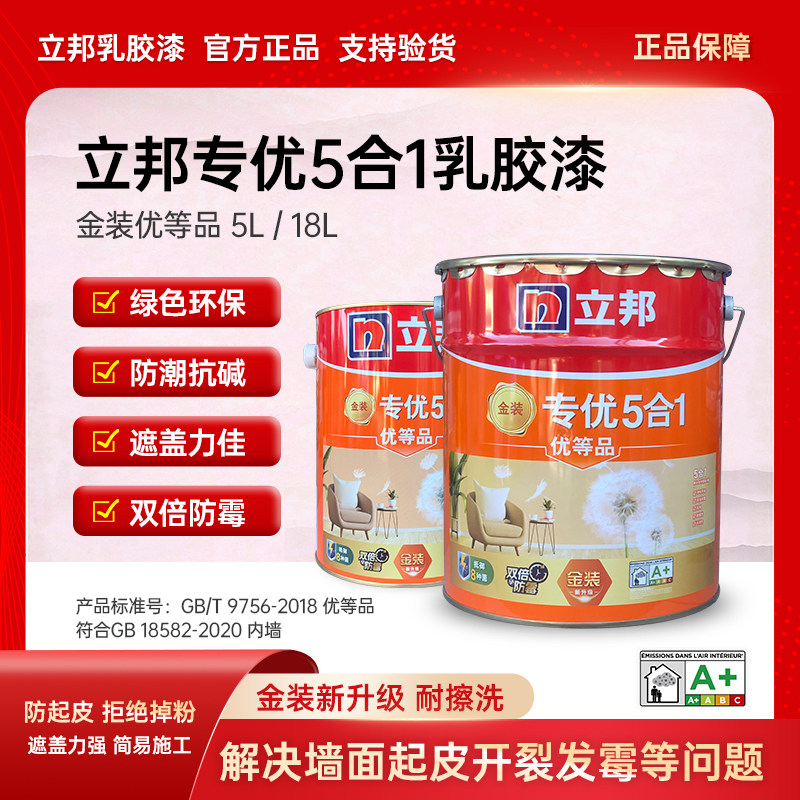 立邦乳胶漆防潮耐擦洗内墙涂料