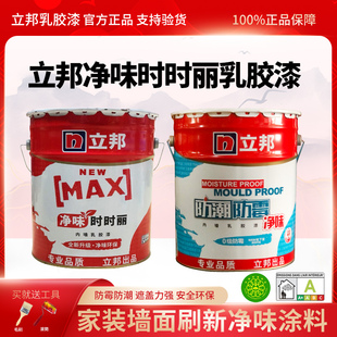 立邦新时时丽亚光内墙乳胶漆家装工程白色涂料安全环保自刷墙面漆