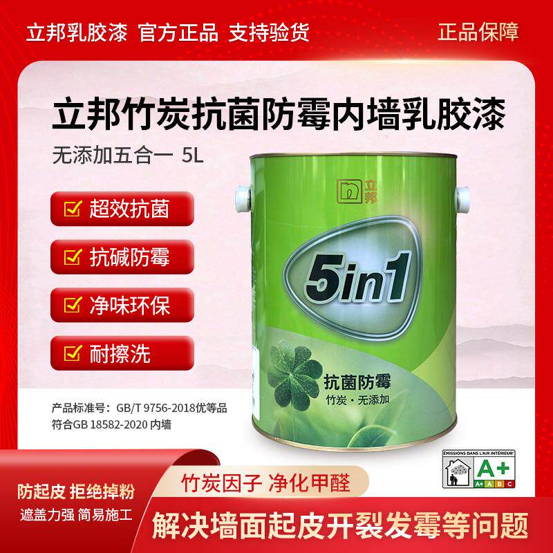 立邦乳胶漆竹炭抗菌五合一优等品家用室内防霉耐擦洗净味涂料5升