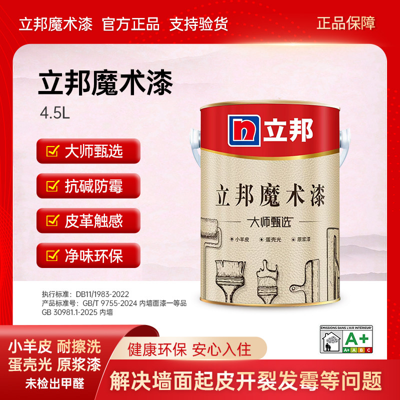 立邦魔术漆大师甄选小羊皮效果漆