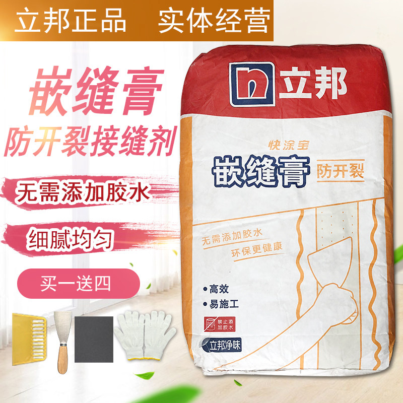 立邦拉法基嵌缝膏修补墙面石膏板裂缝接缝剂灯管线槽防开裂石膏粉
