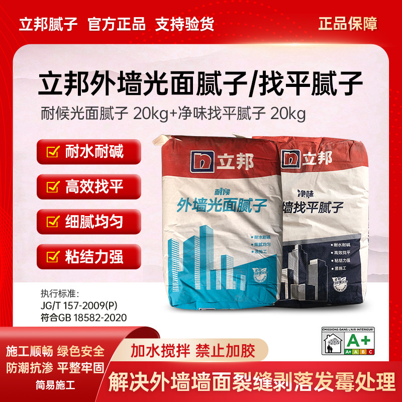 立邦腻子粉外墙抗裂防水墙面腻子